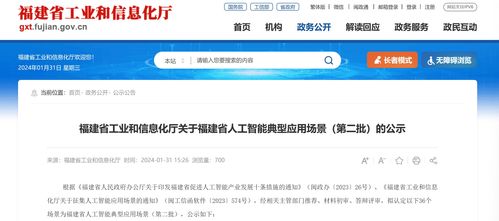 新一批福建省級(jí)人工智能典型應(yīng)用場(chǎng)景名單出爐，AI軟件開發(fā)賦能千行百業(yè)